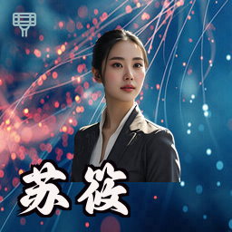 苏筱