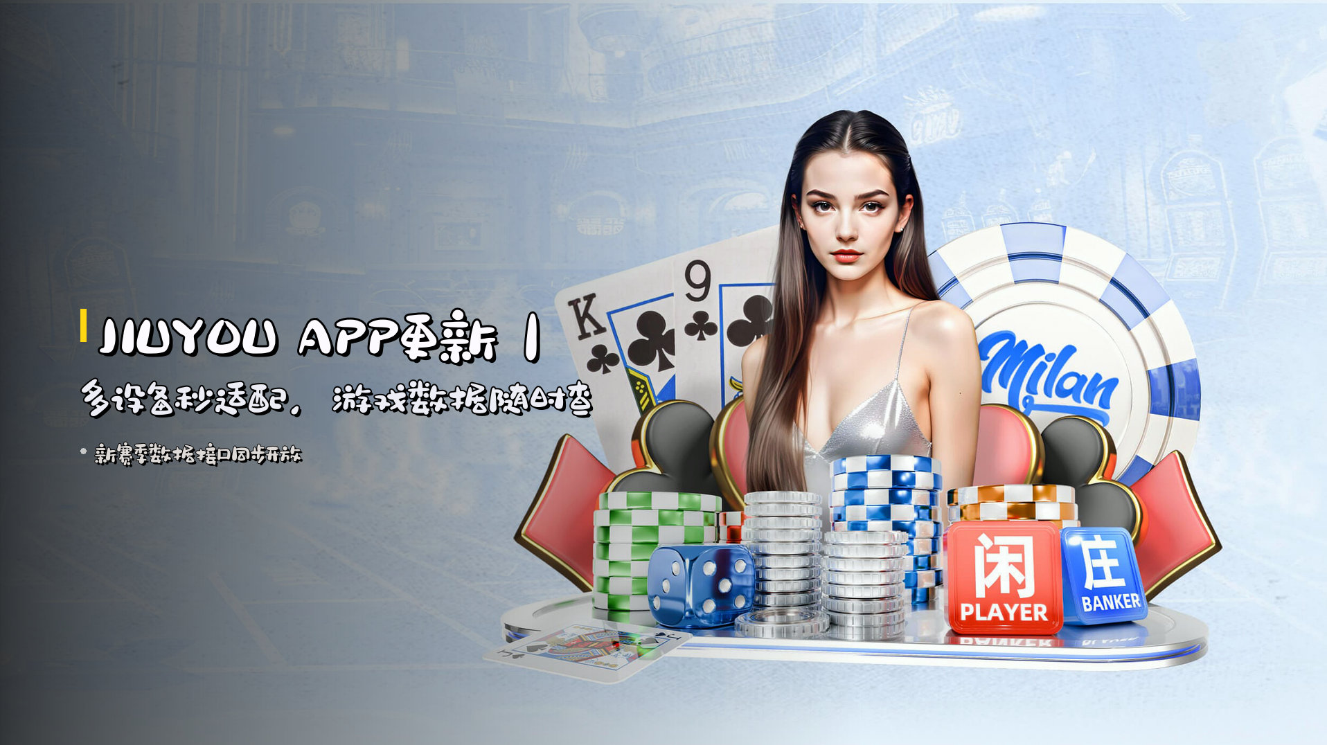 <strong>JIUYOU APP更新</strong>｜多设备秒适配，游戏数据随时查